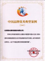 三大殊榮共證品牌實(shí)力，碧水源領(lǐng)航綠色發(fā)展之路